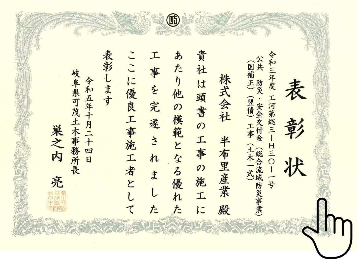 優良工事施工者