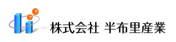 株式会社半布里産業