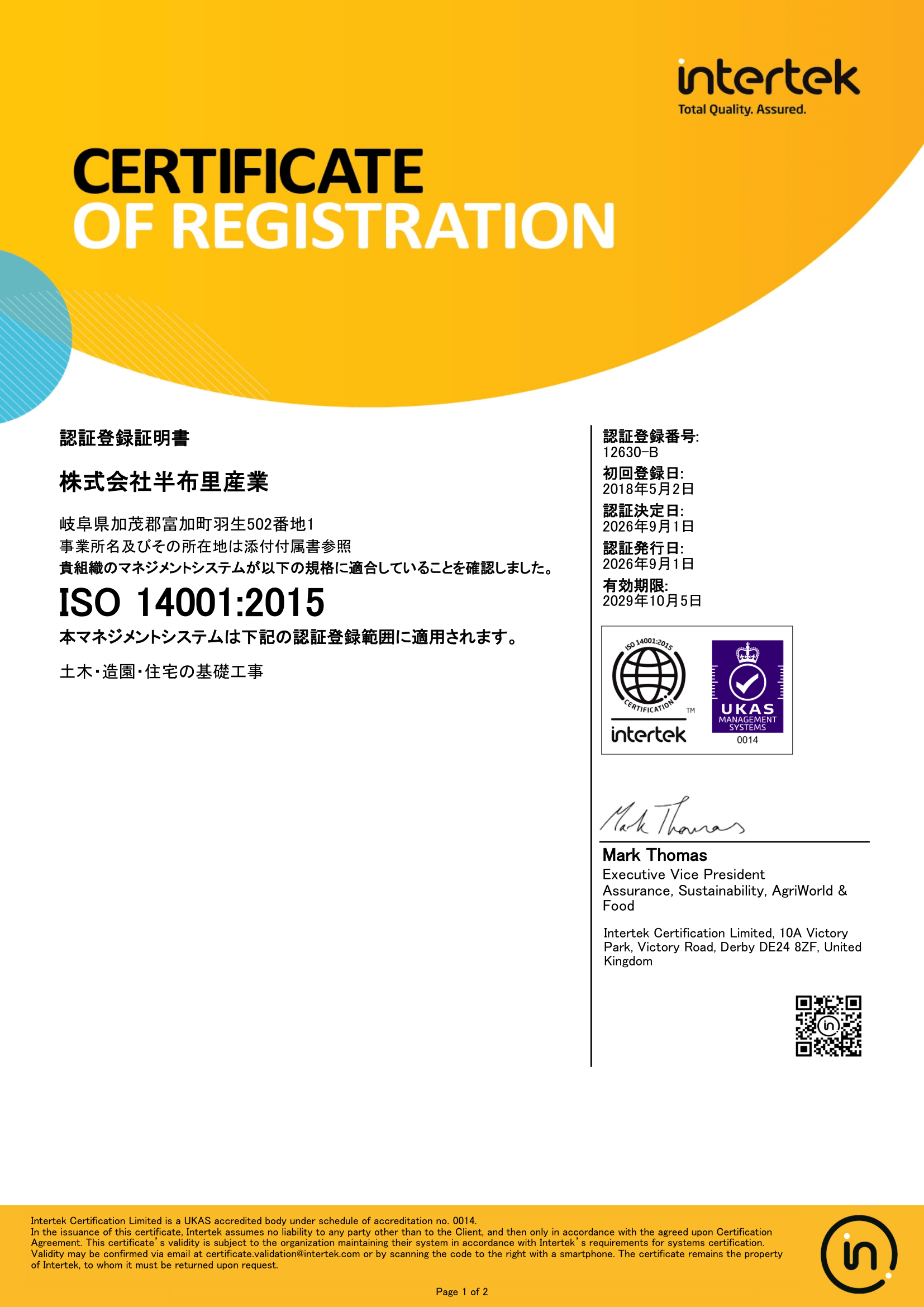 ISO14001 認証登録証明書