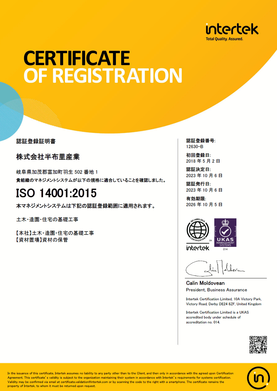 ISO14001 認証登録証明書