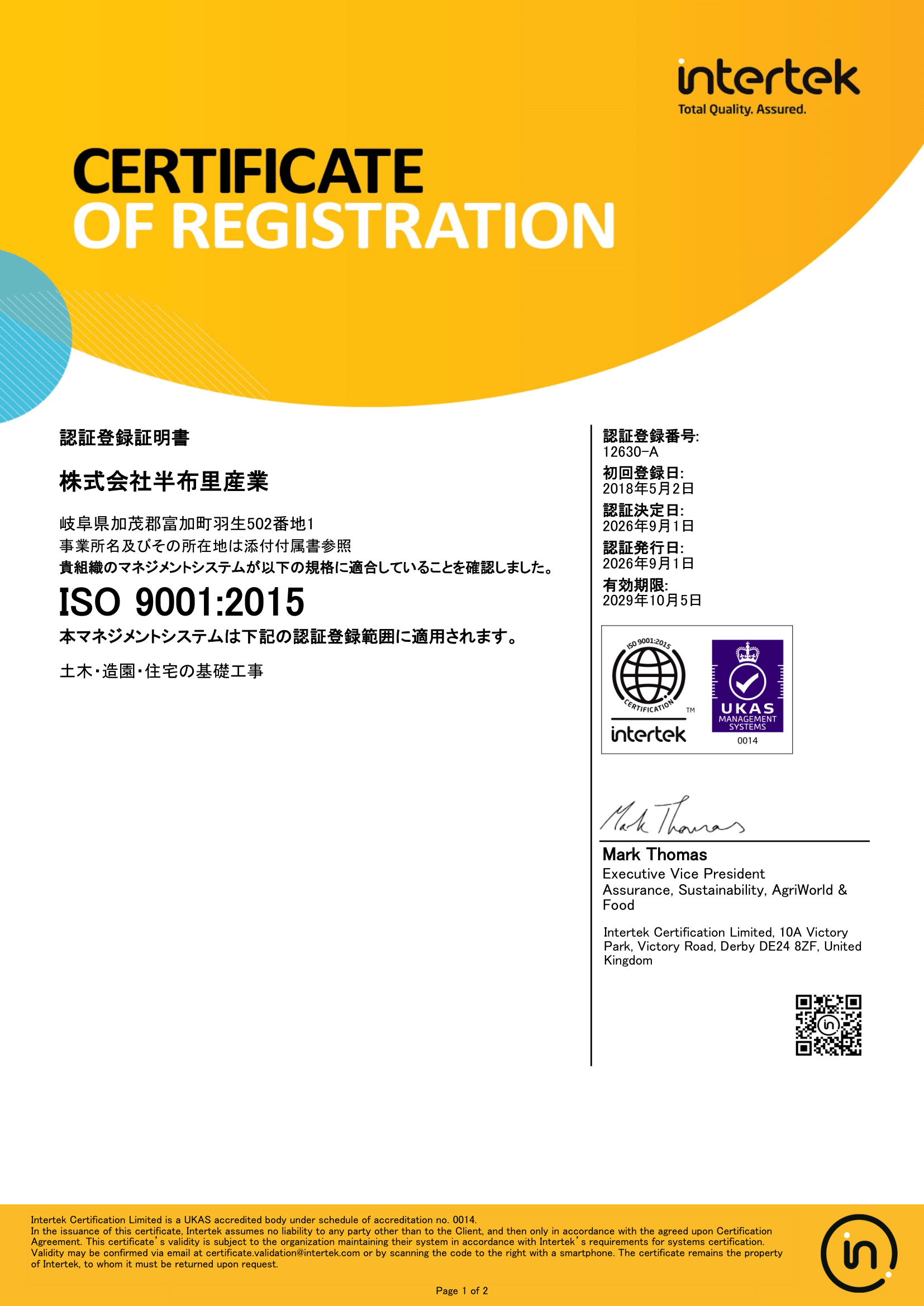 ISO9001 認証登録証明書