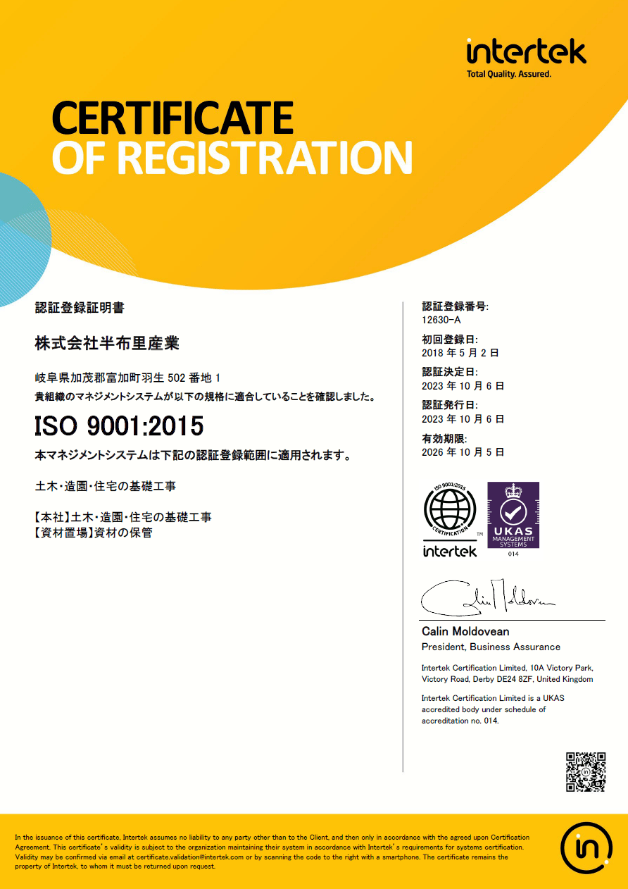 ISO9001 認証登録証明書