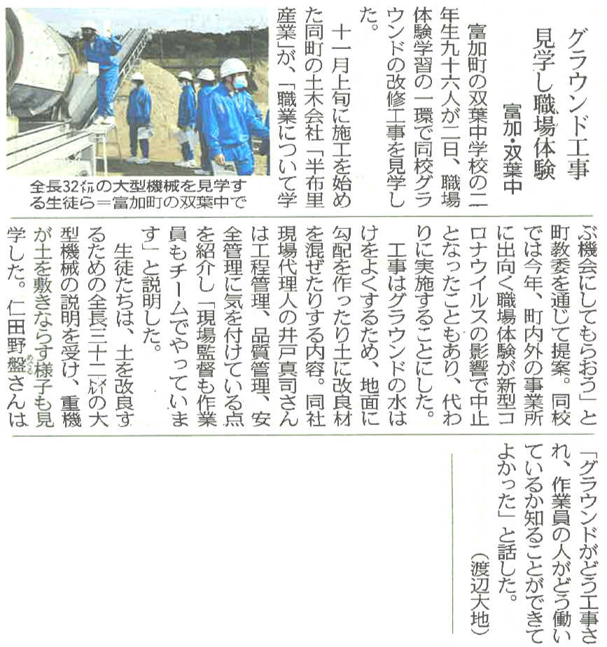 中日新聞に掲載された職場体験の記事
