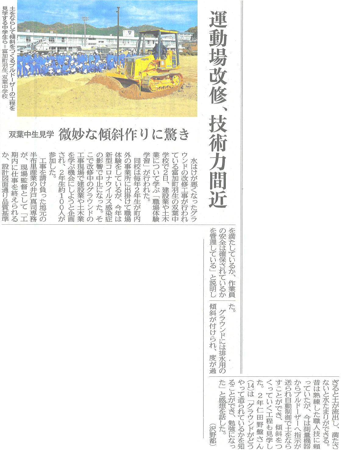 岐阜新聞に掲載された職場体験の記事