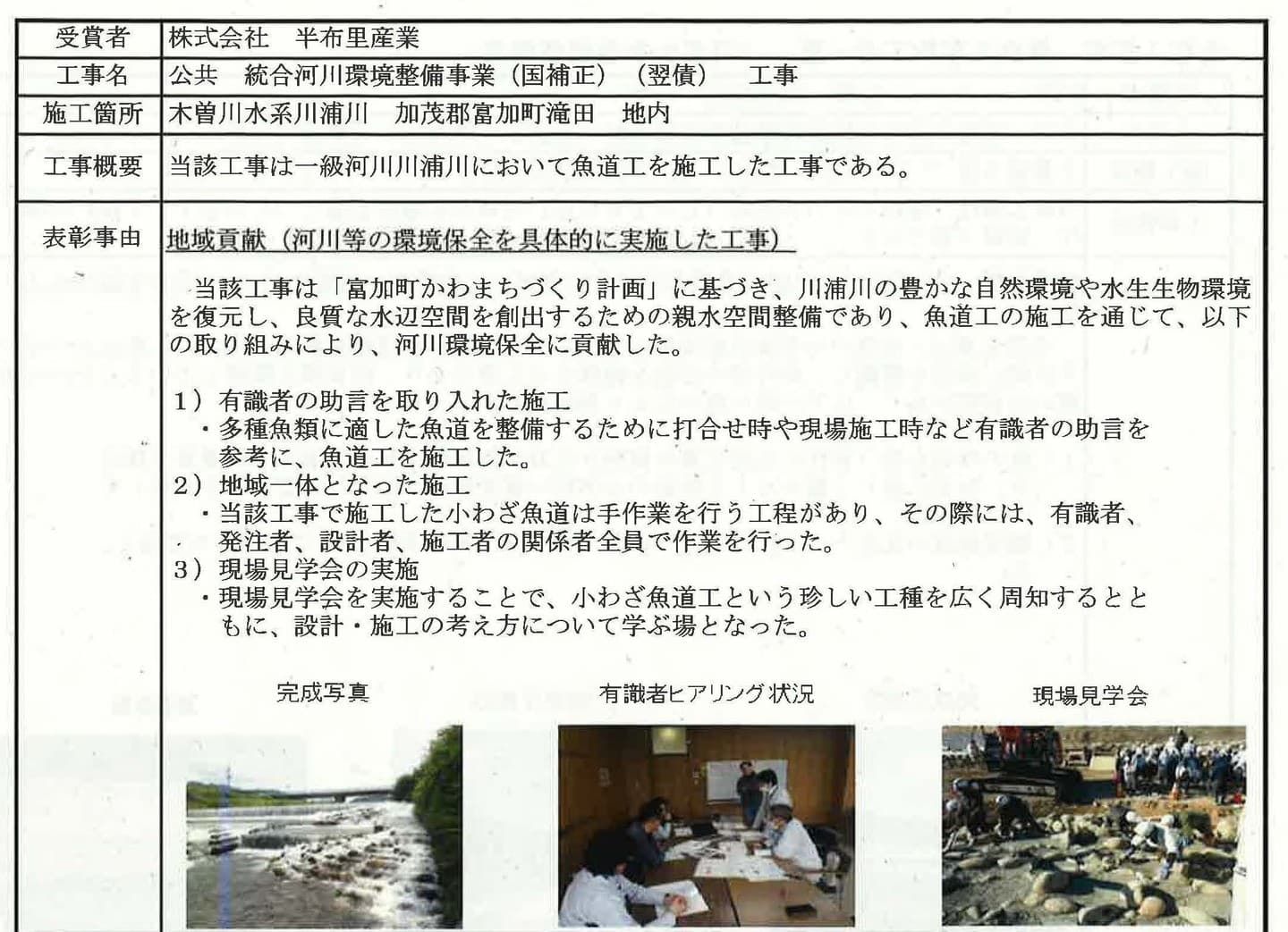 優良工事施工者 表彰事由の資料