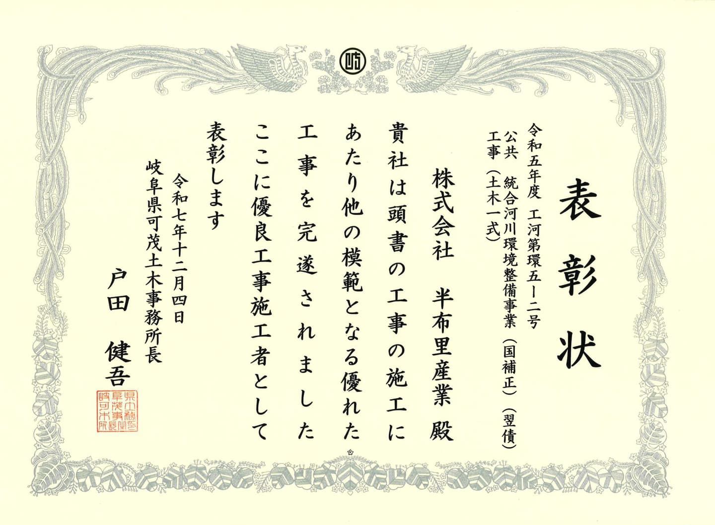 優良工事施工者 表彰状
